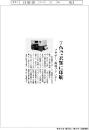 ブラザー販売、７色で衣類に印刷　高速プリンター