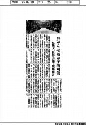 肝がんは６０％が予防可能　近畿大、世界会議で戦略提言