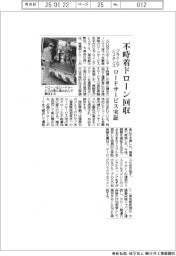 プライムアシスタンス 不時着ドローン回収 ロードサービス実証