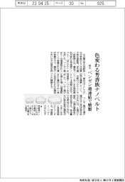 名大、色変わる芳香族ナノベルト　ベンゼン環連結で精製