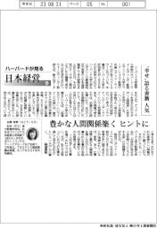 ハーバードが見る日本経営(63)“幸せ”語る書籍人気