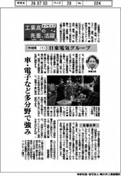 工業高の先輩、活躍　＃ジモスゴ（１７）茨城県（１）日東電気グループ