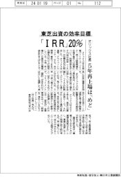 オリックス、東芝出資の効率目標「ＩＲＲ」２０％　井上社長「５年再上場はめど」