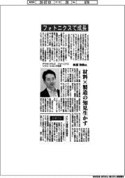 インタビュー／デクセリアルズ　フォトニクス　ソリューションズ社長・林部和弥氏　フォトニクスで成長