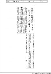 スピーク、留学生向け金融サービス　与信情報提供、住宅利用しやすく