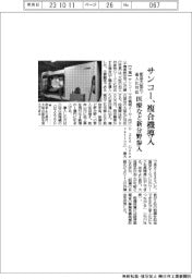 サンコー、複合機導入、部品大型化対応　医療など新分野参入