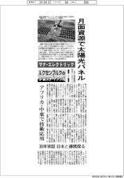 ルクセンブルクのスタートアップ（上）マナ・エレクトリック／月面資源で太陽光パネル　アフリカ・中東で技術応用