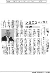 レジェンドに聞く／ＪＣＯＭ　東日本統括カスタマーセンター・鎌田実氏　経験プラスに課題解決