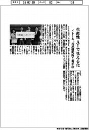 イトーキ、生産性をＡＩで見える化　松尾研究所と新手法