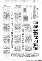 リンベル　カタログギフト事業からプラットフォーマーへ（上）自治体向けで成長　企画・電話対応まで受託