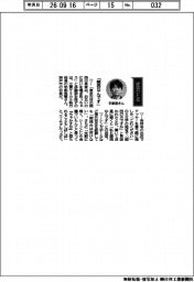経営ひと言／三菱ケミカル執行役・宇都宮賢氏「関西なんです」