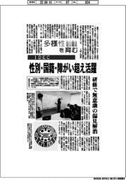 多様性を育む／ＩＤＥＣ　性別・国籍・障がい超え活躍