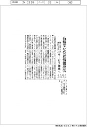ＪＡＸＡとメットコム、高度な位置情報提供　地上波方式測位システム使いサービス構築へ