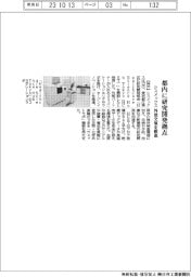 シスメックス、都内に研究開発拠点　外部交流を推進