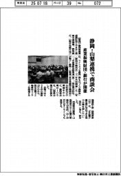 静岡・山梨連携で商談会　産業振興財団・銀行が開催