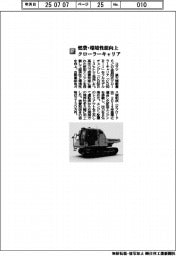 コマツ／燃費・環境性能向上クローラーキャリア