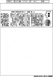 横顔／豊田商工会議所会頭に就任した杉原功一氏