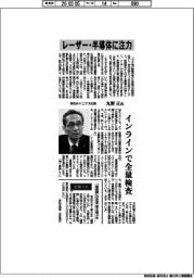 インタビュー／浜松ホトニクス社長・丸野正氏　レーザー・半導体に注力
