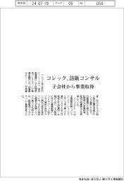 コレック、訪販コンサル　子会社から事業取得