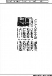 アジア大会を支援　トヨタＧがボランティア