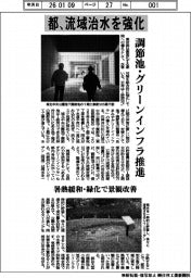 東京都／流域治水を強化、調節池・グリーンインフラ推進