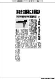 日本無線、銅板を実装機に自動搬送　パワーモジュール製造向け