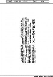 大阪府、医療・福祉手続きＤＸ　利便性・業務効率化