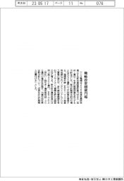 ウシオ電機、戦略投資400億円超