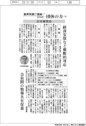 業界発展に貢献！2023　団体の力（２９）日本貿易会