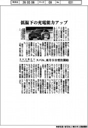 スバル、低温下の充電能力アップ　ＳＵＶ型ＥＶ「トレイルシーカー」４月９日受注開始