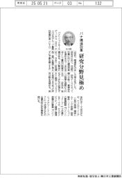 パナ、構造改革 研究分野見極め