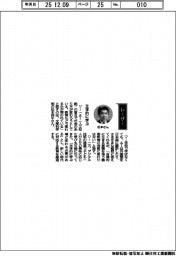経営ひと言/文部科学相の松本洋平さん「主体的に学ぶ」