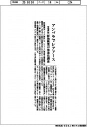 阪和興業、アンゴラでレアアース事業化調査　安定供給狙う