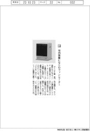 ダイニチ工業/室内装飾になじむファンヒーター