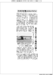 クボタ 無人コンバイン、農業用主要3機種出揃う