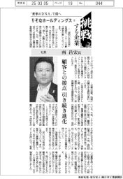 挑戦する企業／りそなホールディングス（13）社長　南昌宏氏