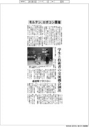 モルテン、ロボコン開催 学生と技術者の交流機会創出