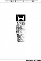 ホンダ、新「Ｈマーク」採用