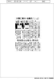 スズキ財団が研究者顕彰　大賞に東大・加藤氏(ティアフォー社長)、特別賞は山梨大・野田氏