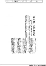 和歌山医大、病原体への防御炎症を解明　新薬開発に応用