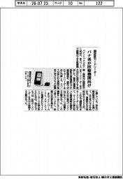 パナ系、医療機関向け顔認証カードリーダー　保険証確認機能内蔵