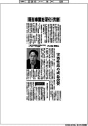 インタビュー／三機工業取締役常務執行役員コーポレート本部長・名古屋和宏氏　既存事業を深化・共創