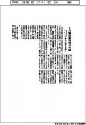 1月の輸出船契約１３％減　３カ月ぶりマイナス、船主の様子見続く