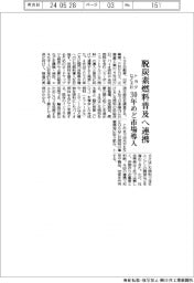 トヨタなど4社、脱炭素燃料普及で連携 30年ごろ市場導入狙う