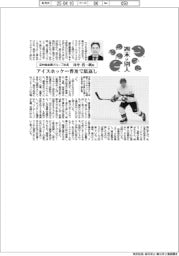 週末は別人／田中貴金属グループ社長・田中浩一朗氏　アイスホッケー普及で恩返し