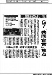 Ｇ７サミット／「共同宣言」焦点　市場も注目、結束の強調焦点