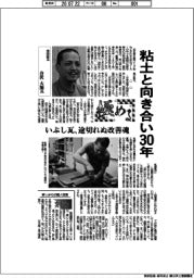 極める／栄四郎瓦・合沢大削氏　粘土と向き合い３０年