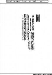 ２０２７概算要求／内閣官房、国土強靱化に８．１兆円　地震対策など加速