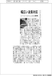 シーシーエス、ハイパースペクトルカメラ向けLED照明開発 幅広い波長対応