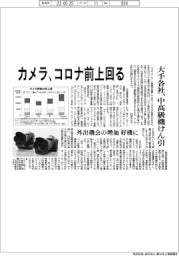 カメラ、コロナ前上回る-大手各社、中高級機けん引